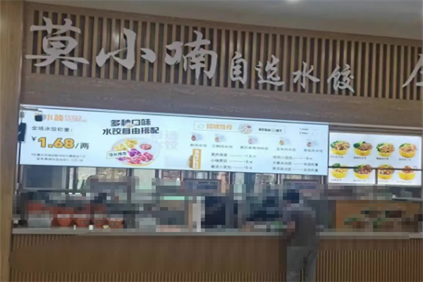 莫小喃自选水饺