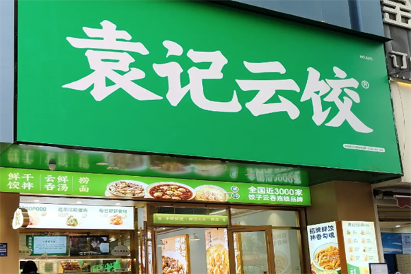 袁记水饺店加盟