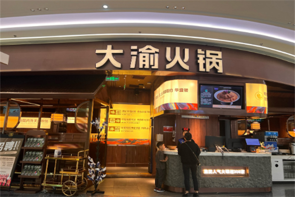 大渝火锅加盟