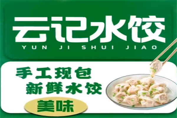 【云记饺子】