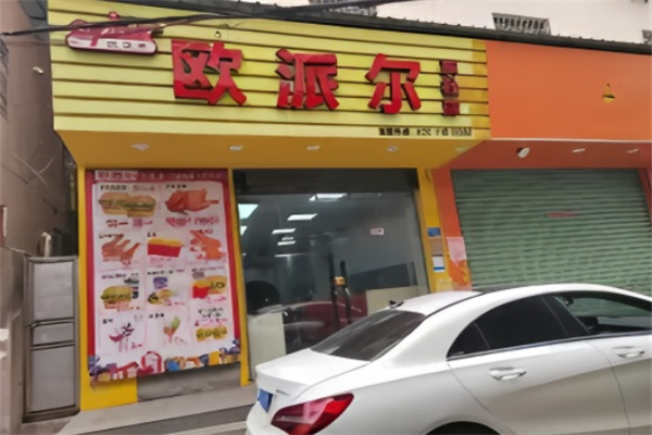 欧派尔