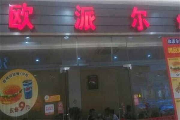 欧派尔加盟