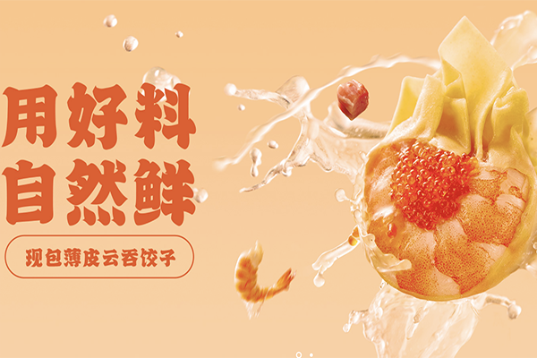 粤饺皇饺子云吞加盟