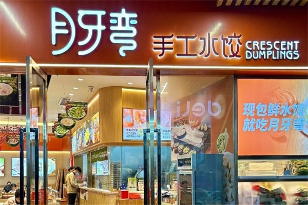 月牙弯手工水饺加盟费要多少钱？加盟费揭秘