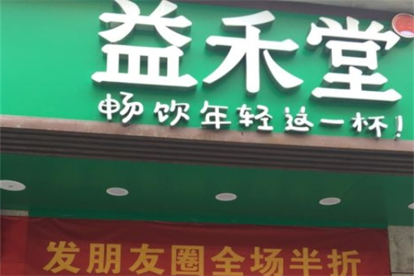 【热麦益禾堂】