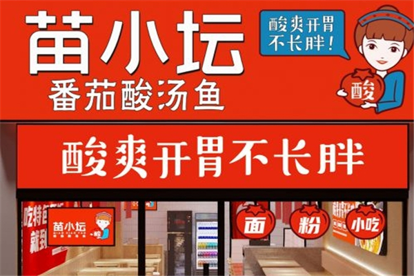 【苗小坛酸菜鱼】