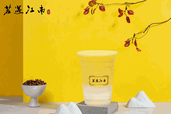【若遇江南奶茶】