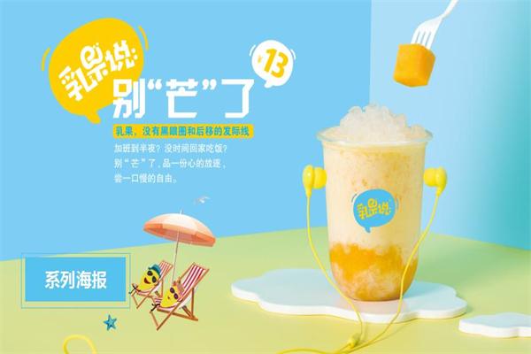 【乳果说奶茶】