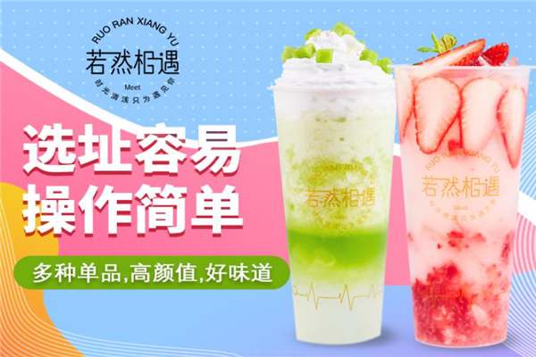 【若然相遇蛋糕奶茶】