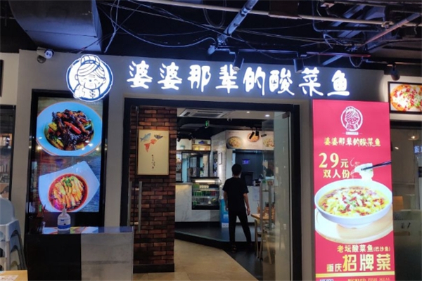 【婆婆那辈的酸菜鱼】