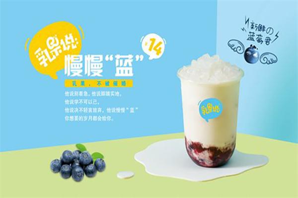 【乳果说奶茶】