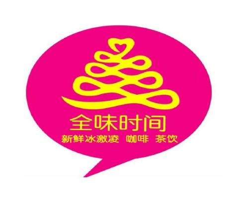 全味时间