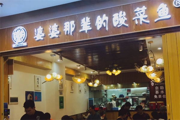 【婆婆那辈的酸菜鱼】