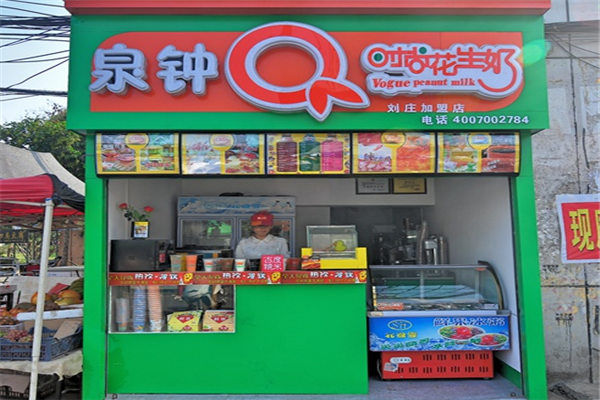 【泉钟奶茶】
