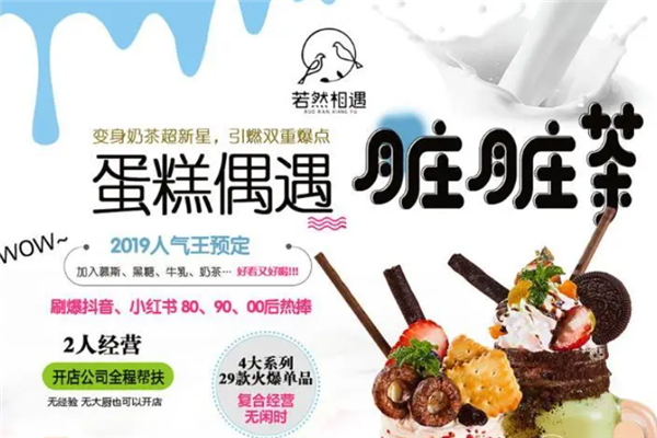 【若然相遇蛋糕奶茶】