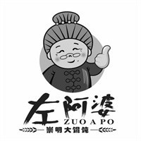 左阿婆崇明馄饨