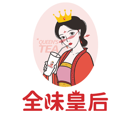 全味皇后