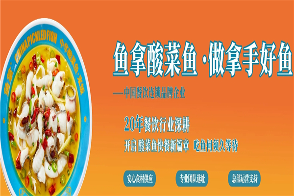 【鱼拿酸菜鱼】