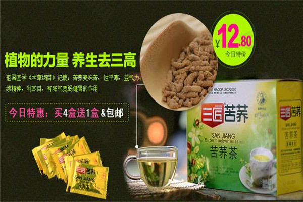 【三匠苦荞茶】