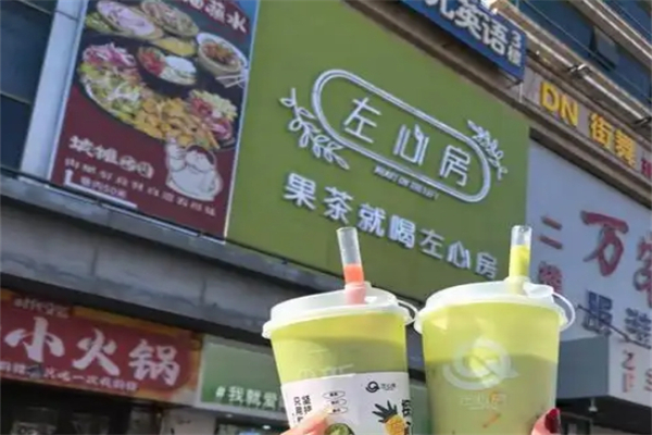 左心房奶茶 左心房奶茶