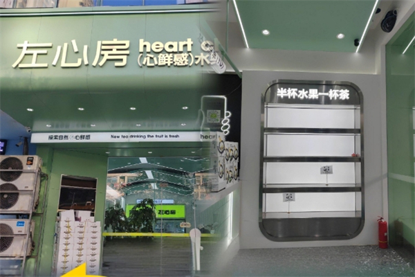 左心房奶茶 左心房奶茶