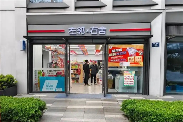 左邻右舍零食小铺