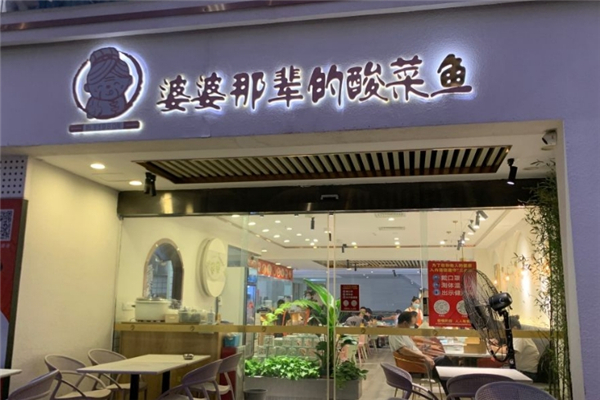 【婆婆那辈的酸菜鱼】