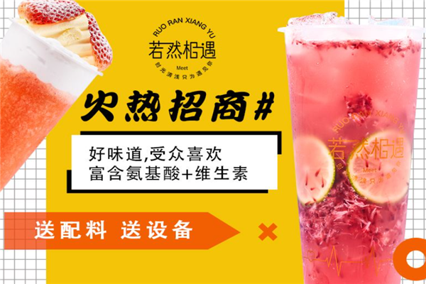 【若然相遇蛋糕奶茶】