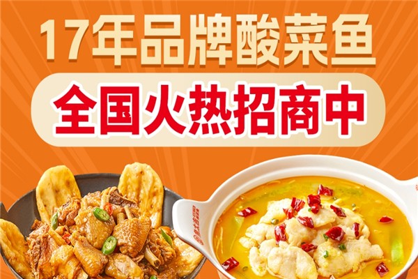 【鱼太吉酸菜鱼】