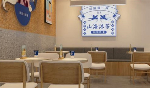 【山海沐茶】