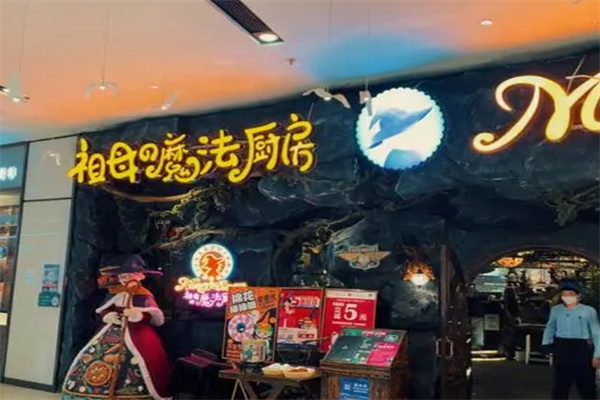 祖母的魔法厨房 祖母的魔法厨房