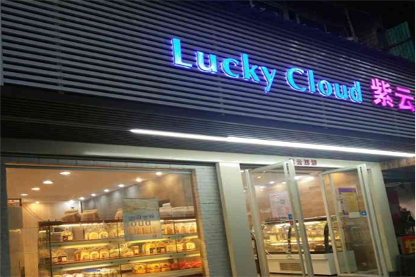 紫云西饼 紫云西饼