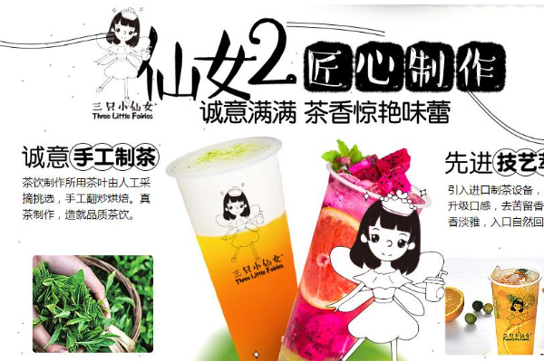 【三只小仙女奶茶】