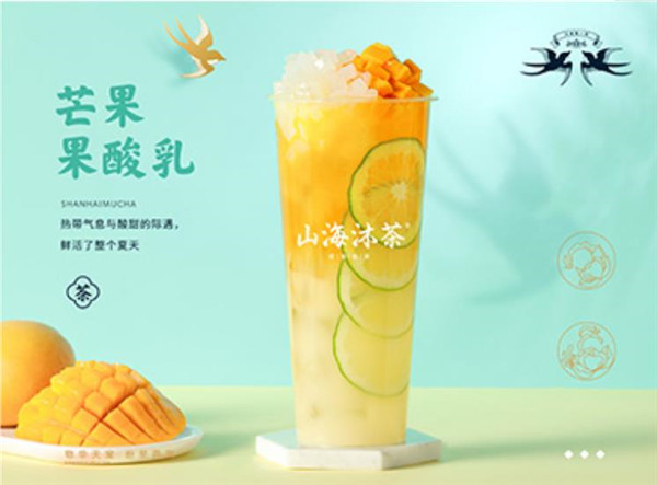 【山海沐茶】