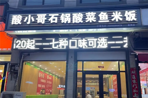 【酸小哥石锅酸菜鱼】