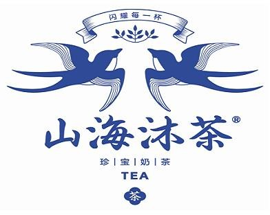 山海沐茶