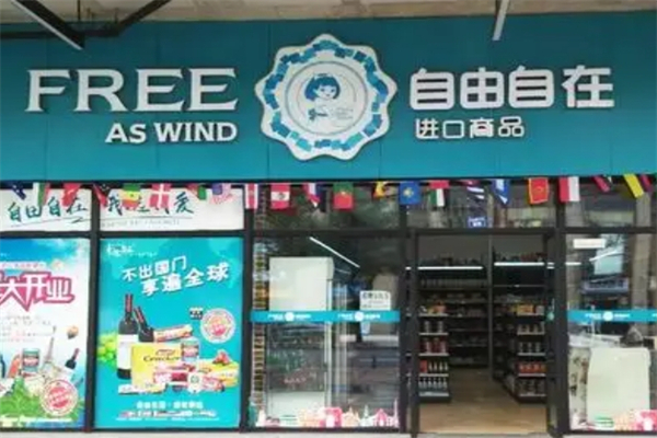 自由自在进口零食