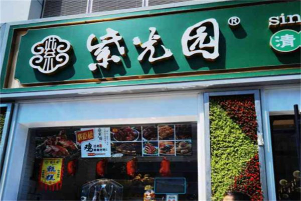 【紫光园清真餐厅】