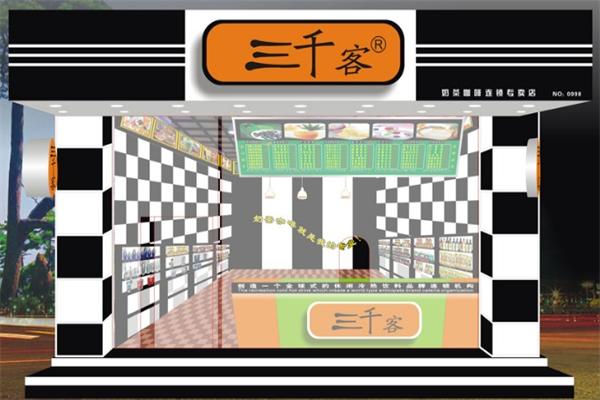【三千客奶茶】