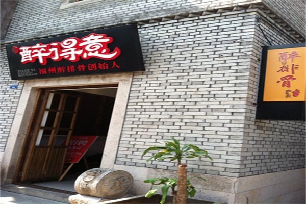 【醉得意醉排骨】