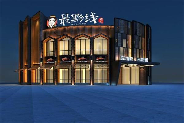 【最黔线餐厅】