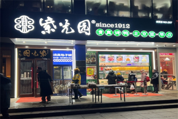 【紫光园清真餐厅】