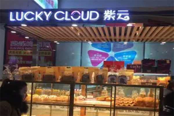 紫云西饼 紫云西饼