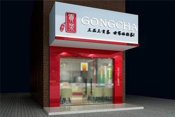 【三品三贡茶】