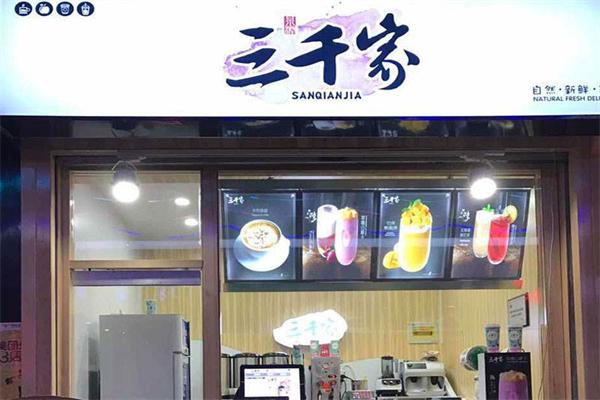 【三千家奶茶】