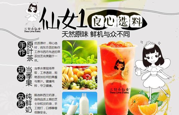 【三只小仙女奶茶】