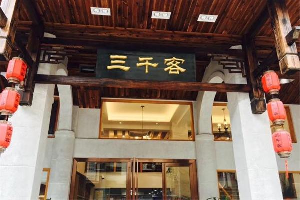 【三千客奶茶】