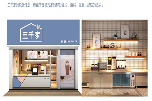 【三千家奶茶】