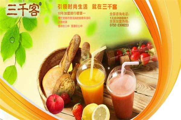 【三千客奶茶】