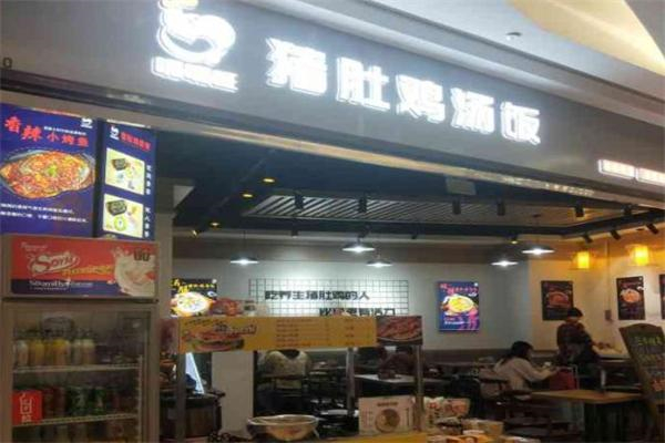 【嘴嘴旺猪肚鸡汤饭】